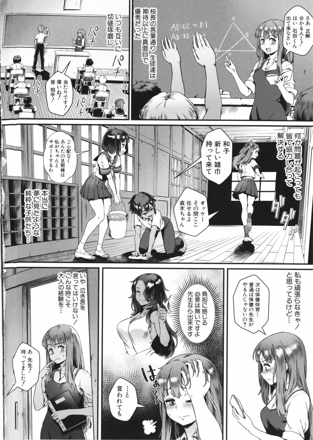 乱交で分かろう! Page.13