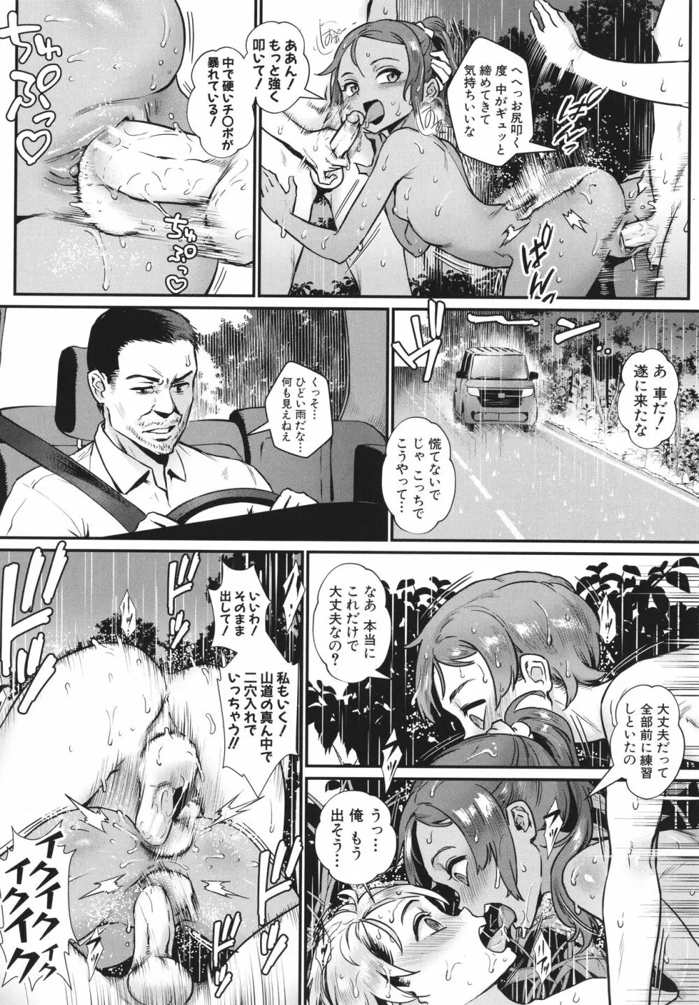 乱交で分かろう! Page.163