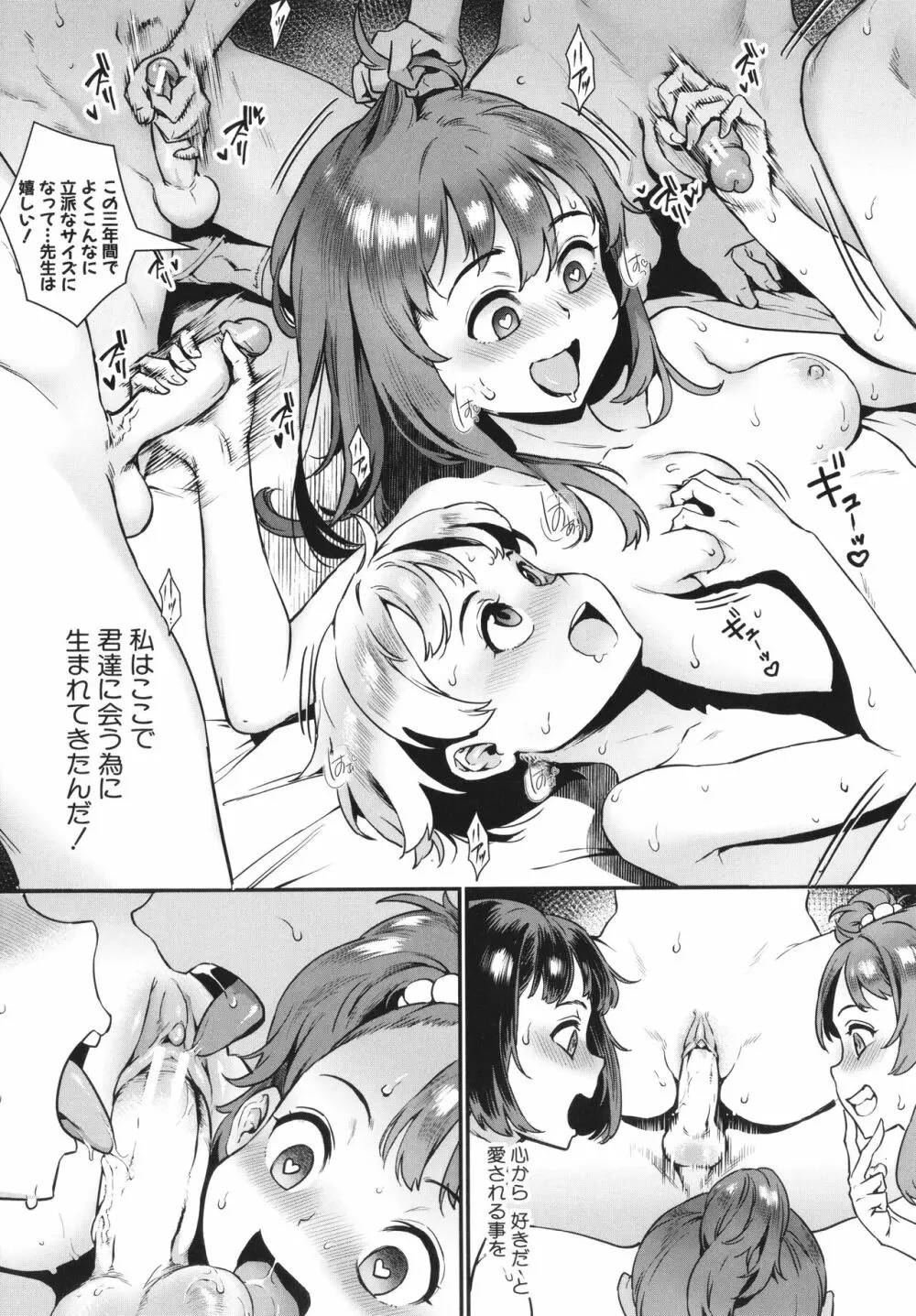 乱交で分かろう! Page.174