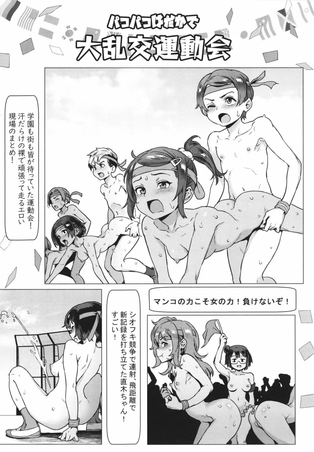 乱交で分かろう! Page.197