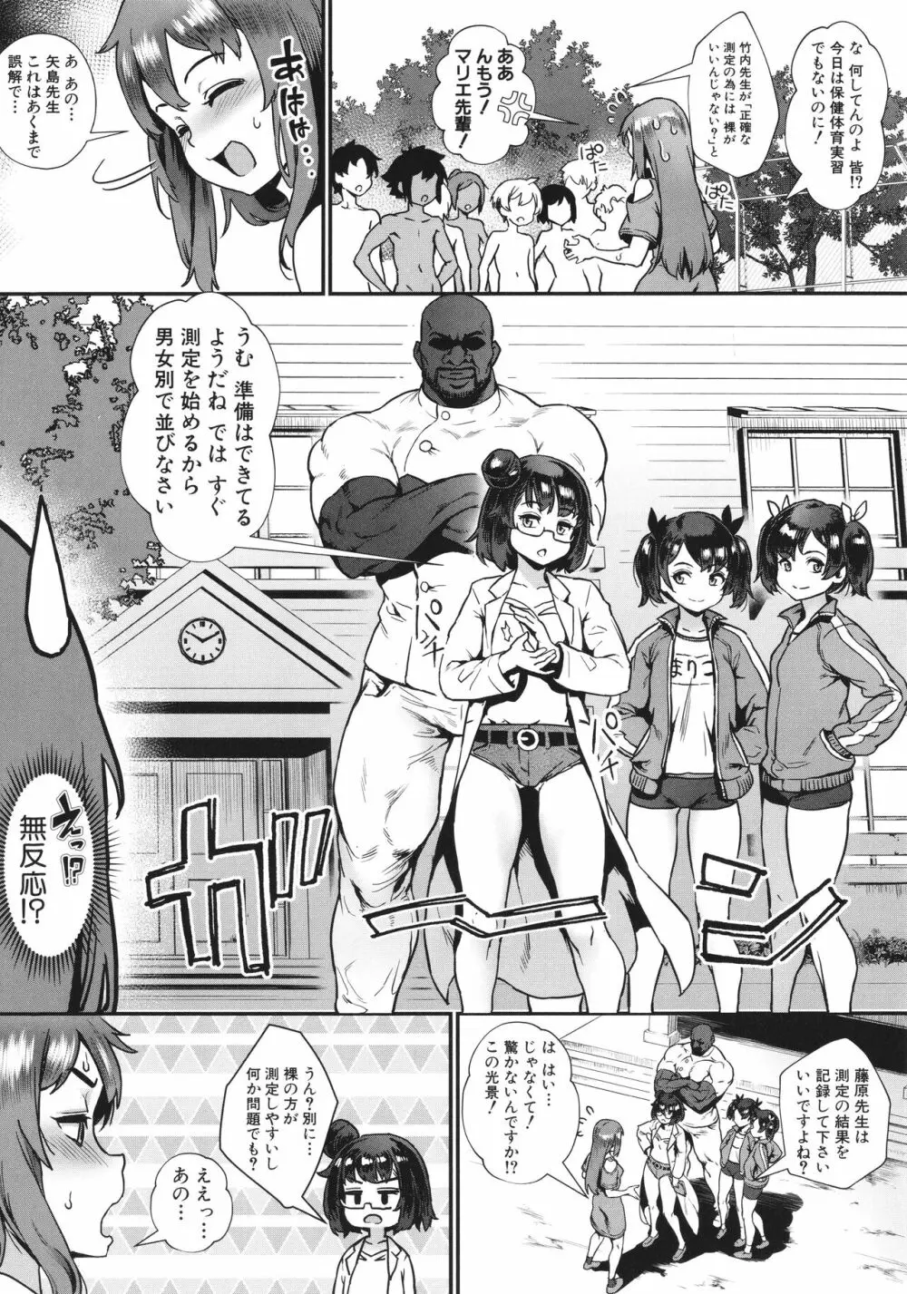 乱交で分かろう! Page.53