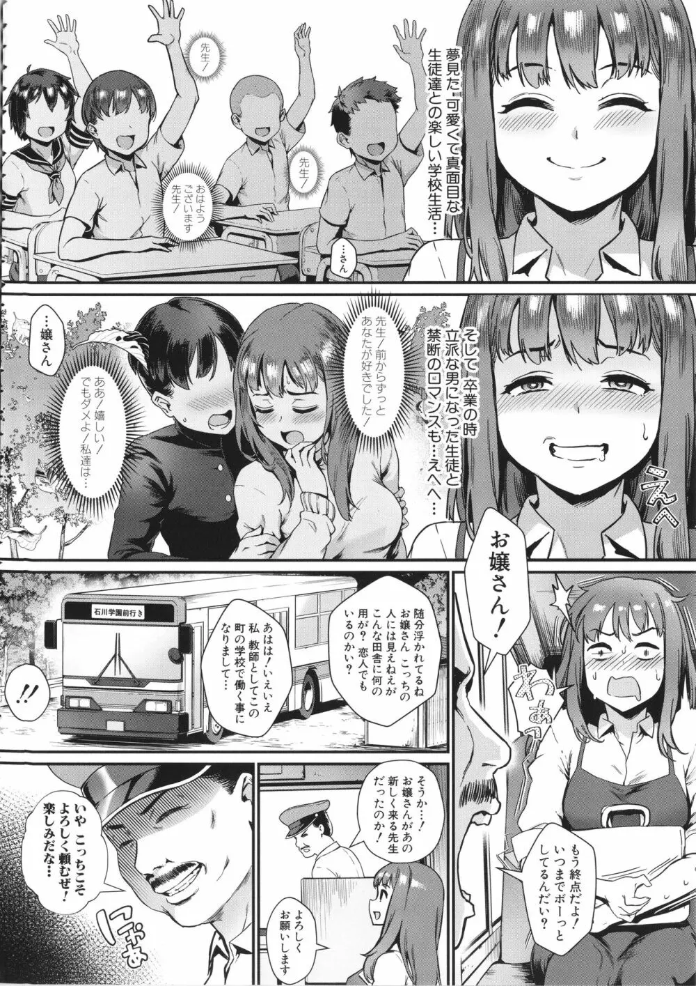 乱交で分かろう! Page.7