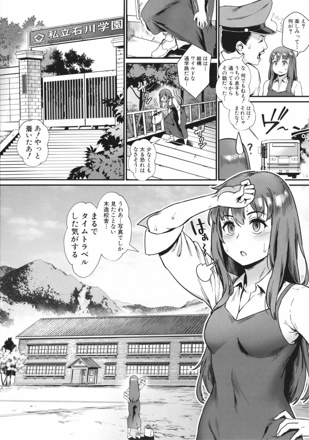 乱交で分かろう! Page.8