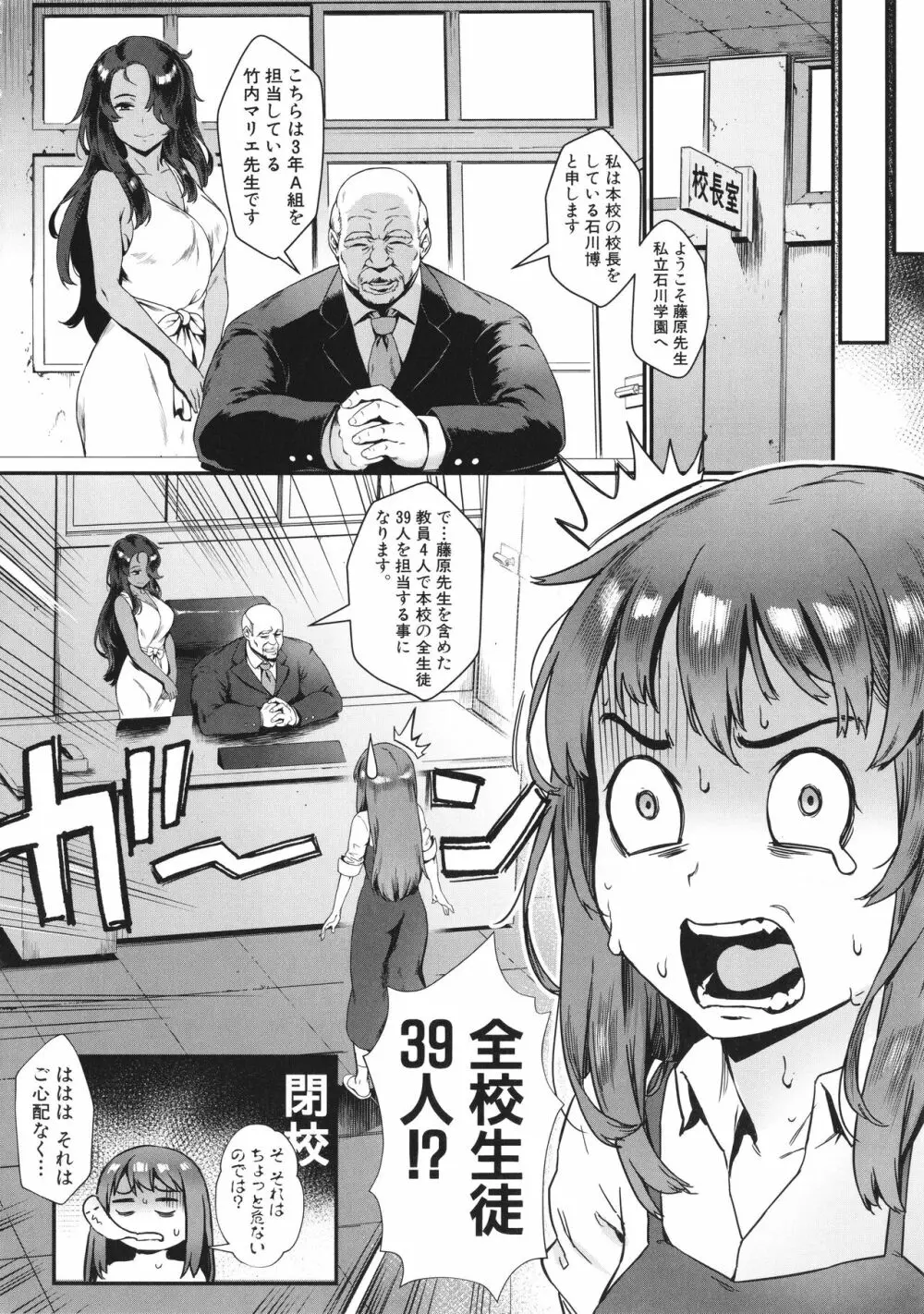 乱交で分かろう! Page.9