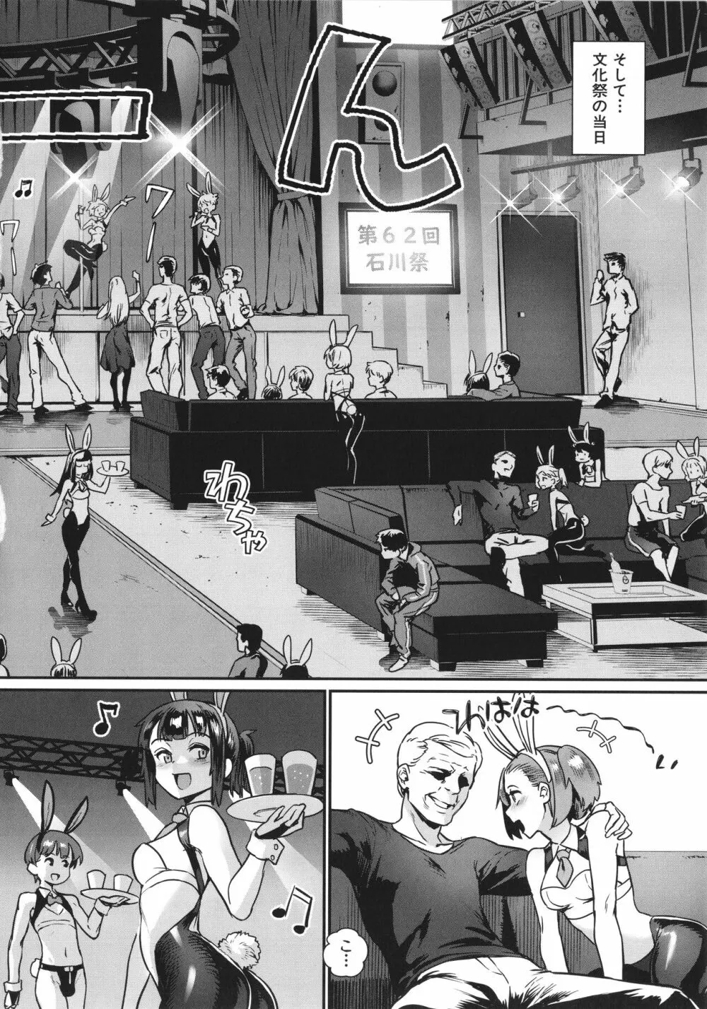 乱交で分かろう! Page.93