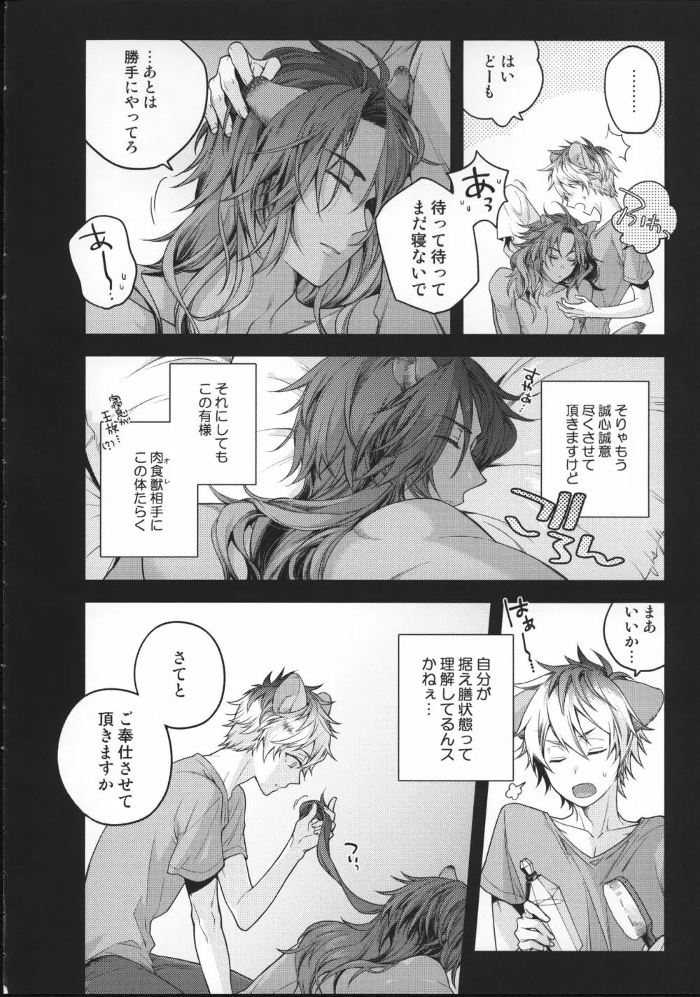 王様限定特別サービス Page.11