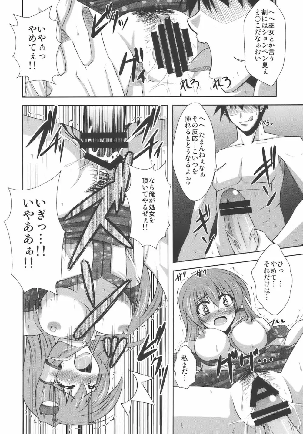 まだまだ妄想有頂天!! Page.10