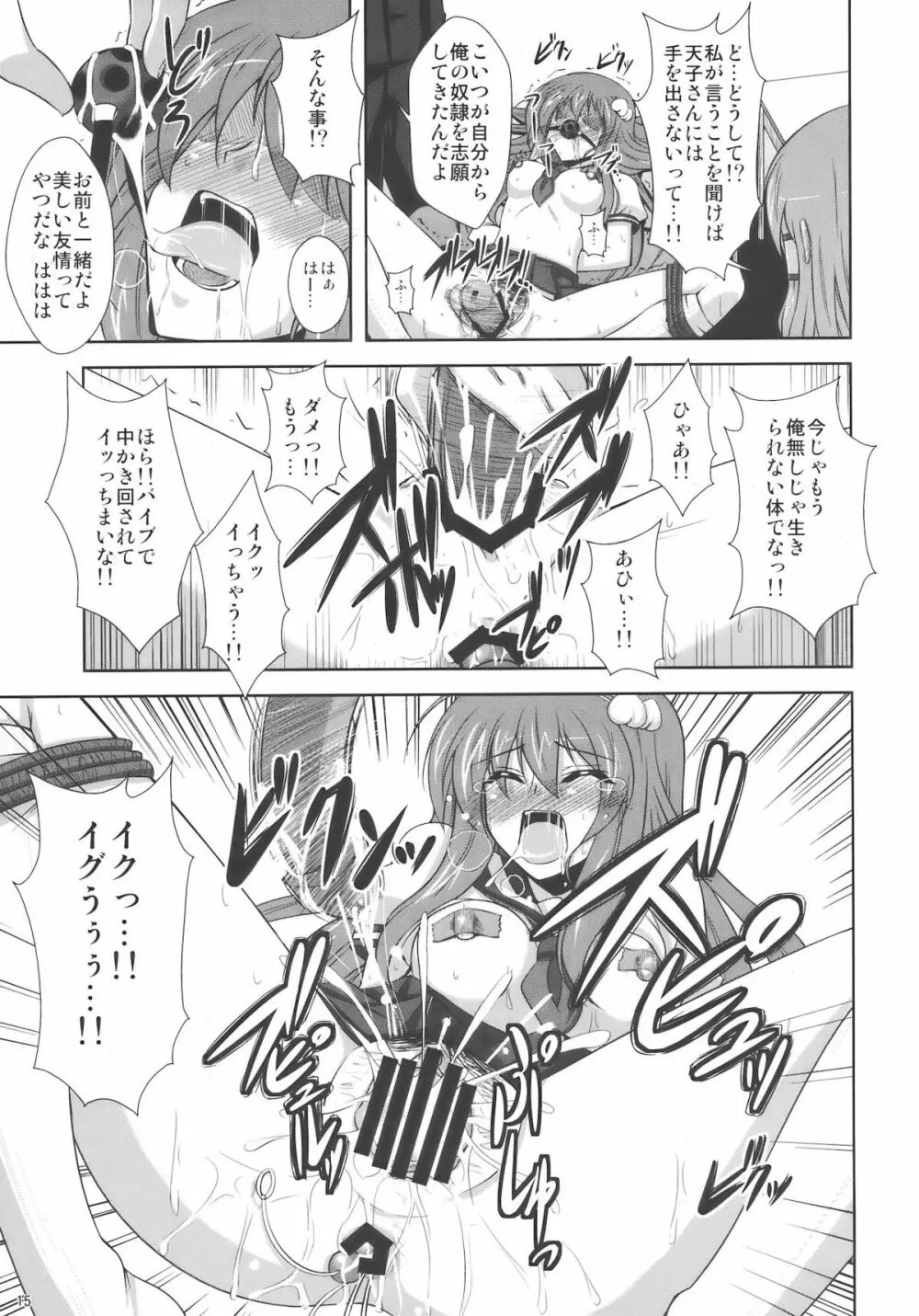 まだまだ妄想有頂天!! Page.15