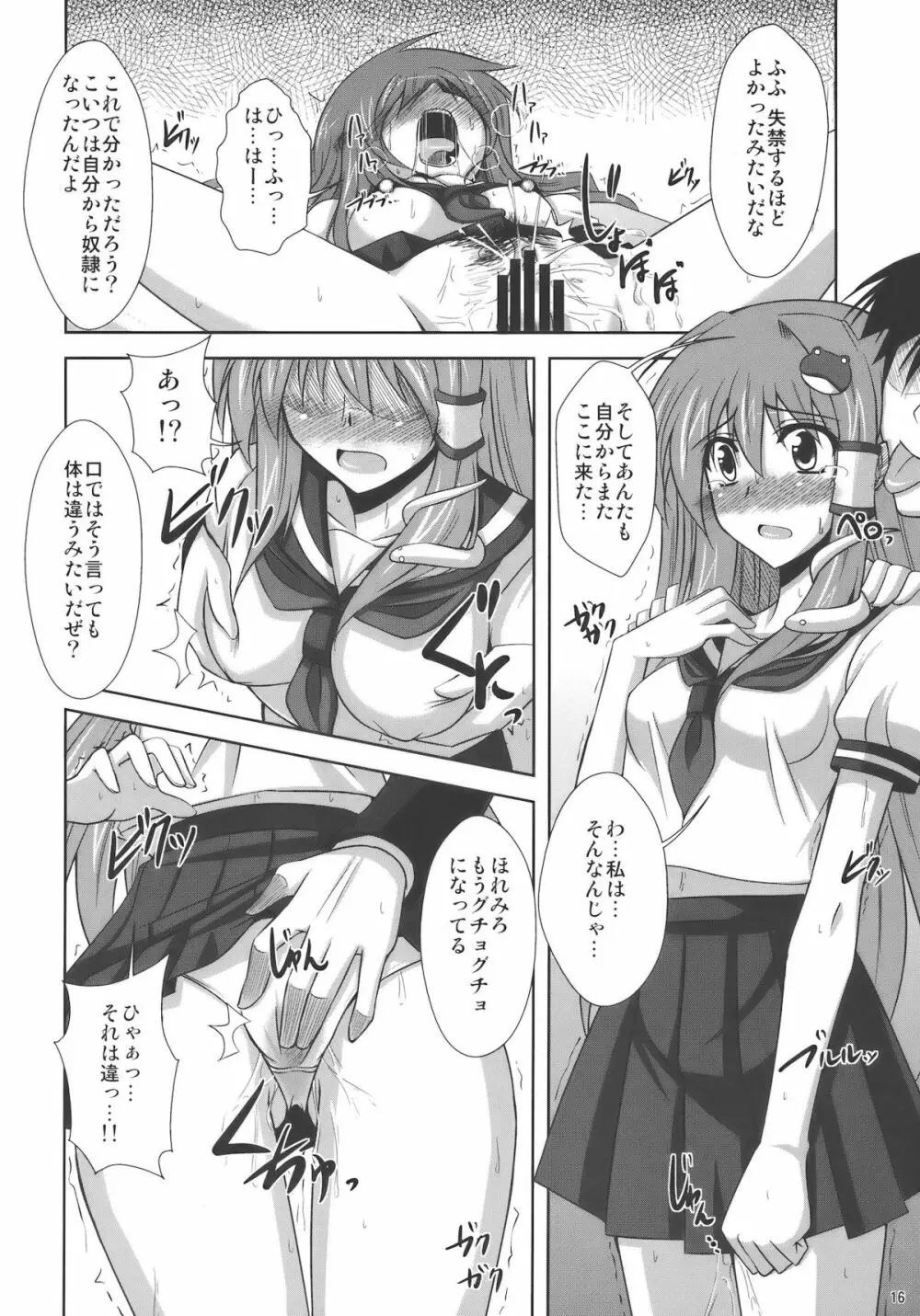 まだまだ妄想有頂天!! Page.16