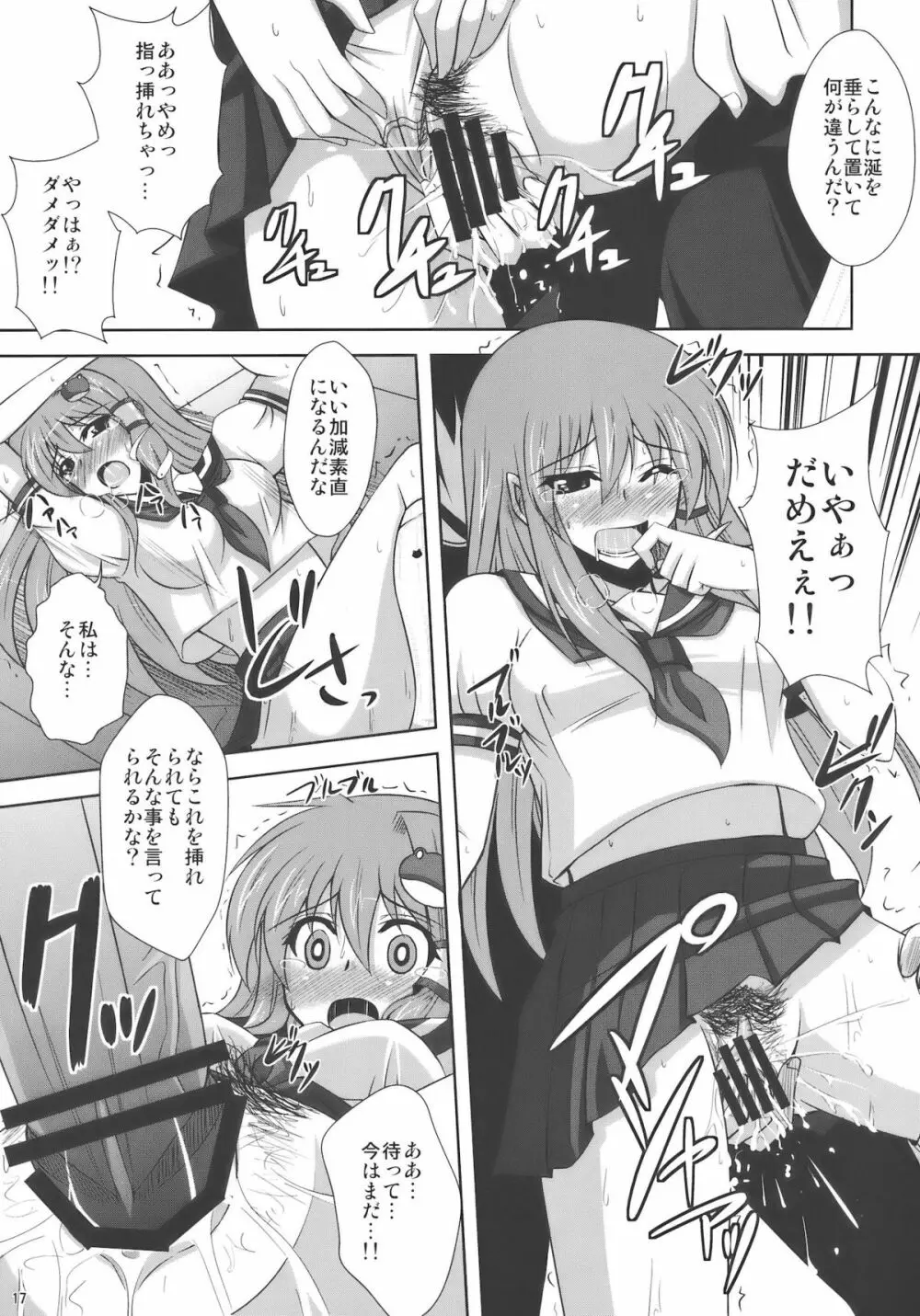 まだまだ妄想有頂天!! Page.17