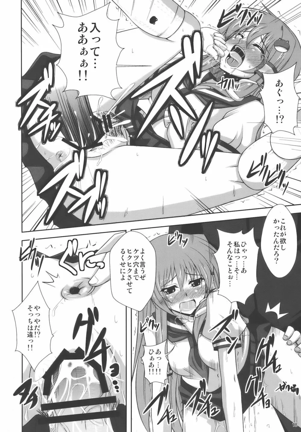 まだまだ妄想有頂天!! Page.18