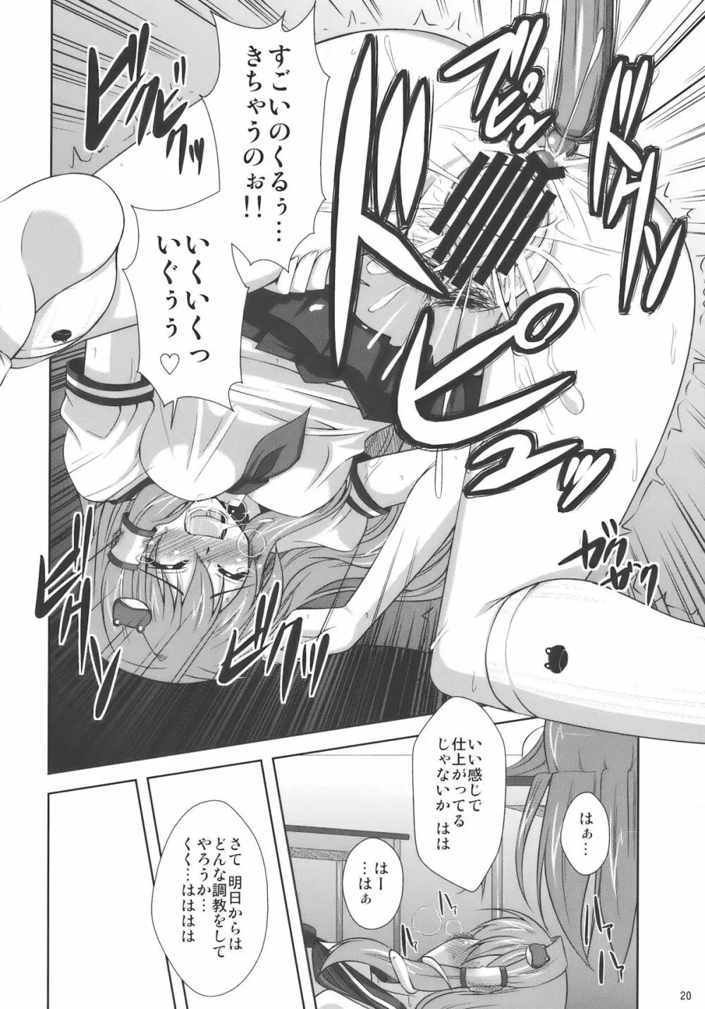 まだまだ妄想有頂天!! Page.20