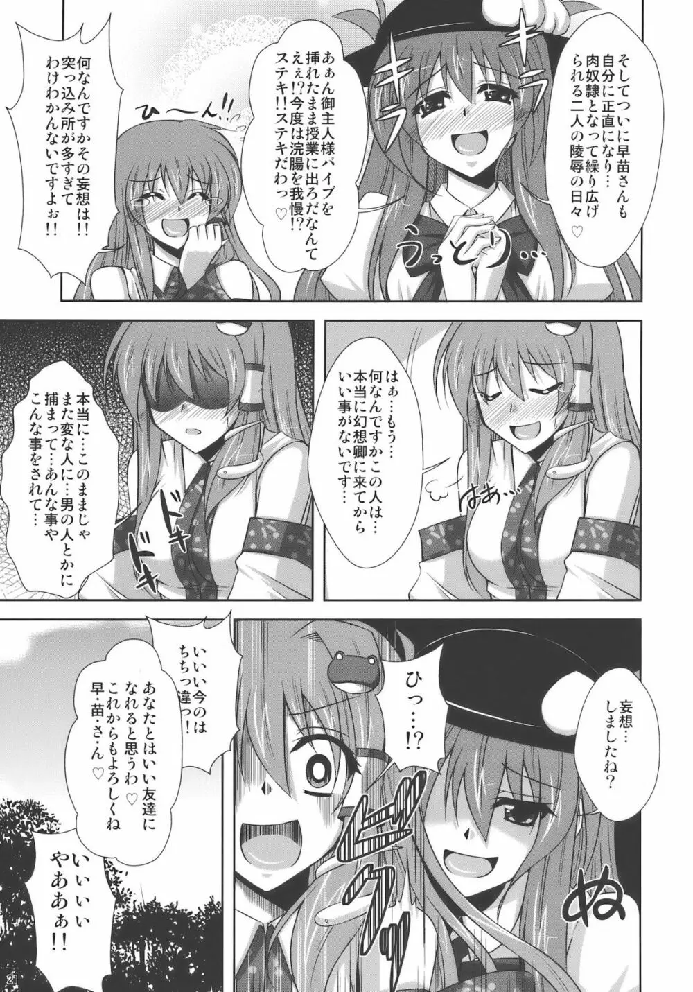 まだまだ妄想有頂天!! Page.21