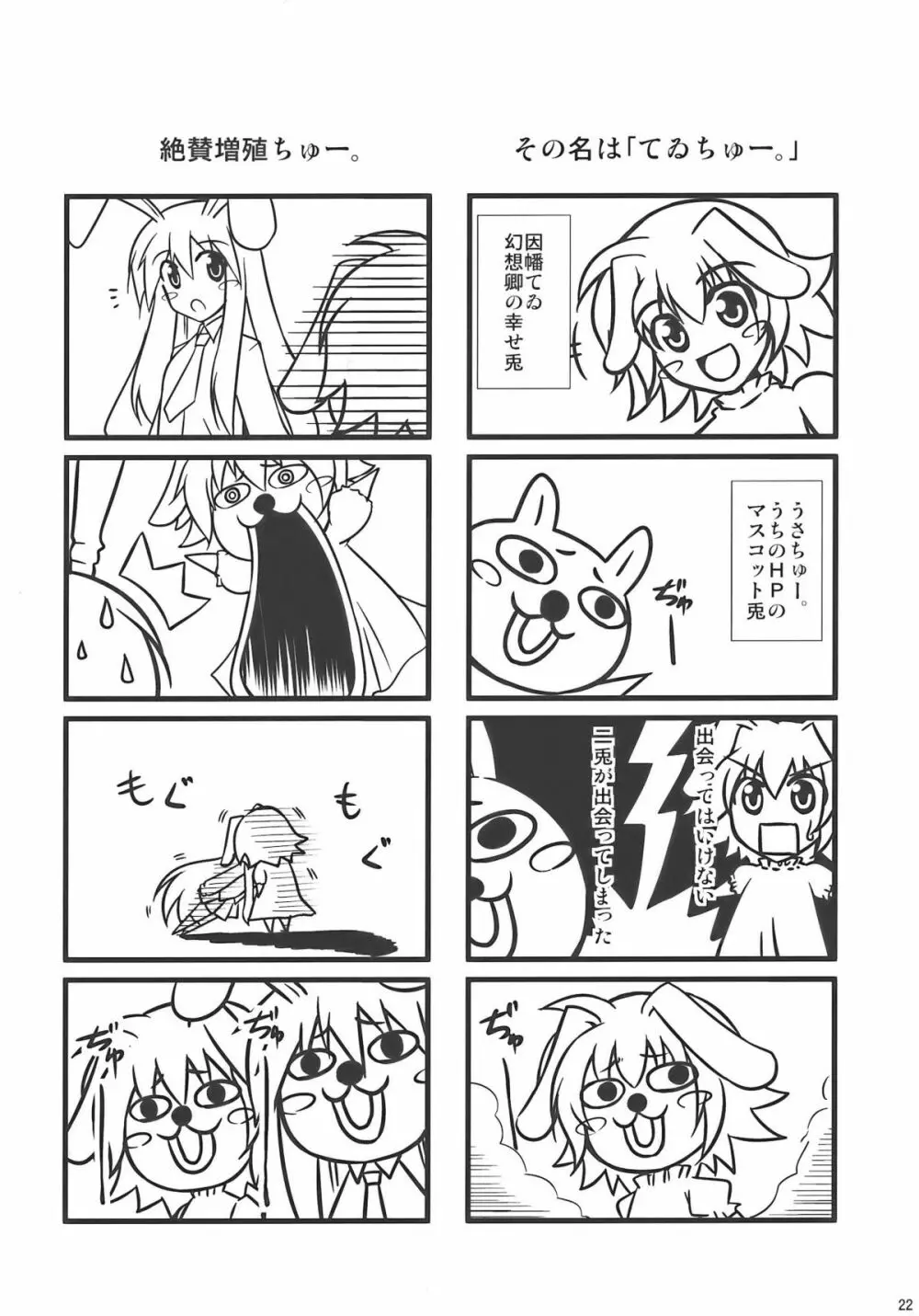 まだまだ妄想有頂天!! Page.22