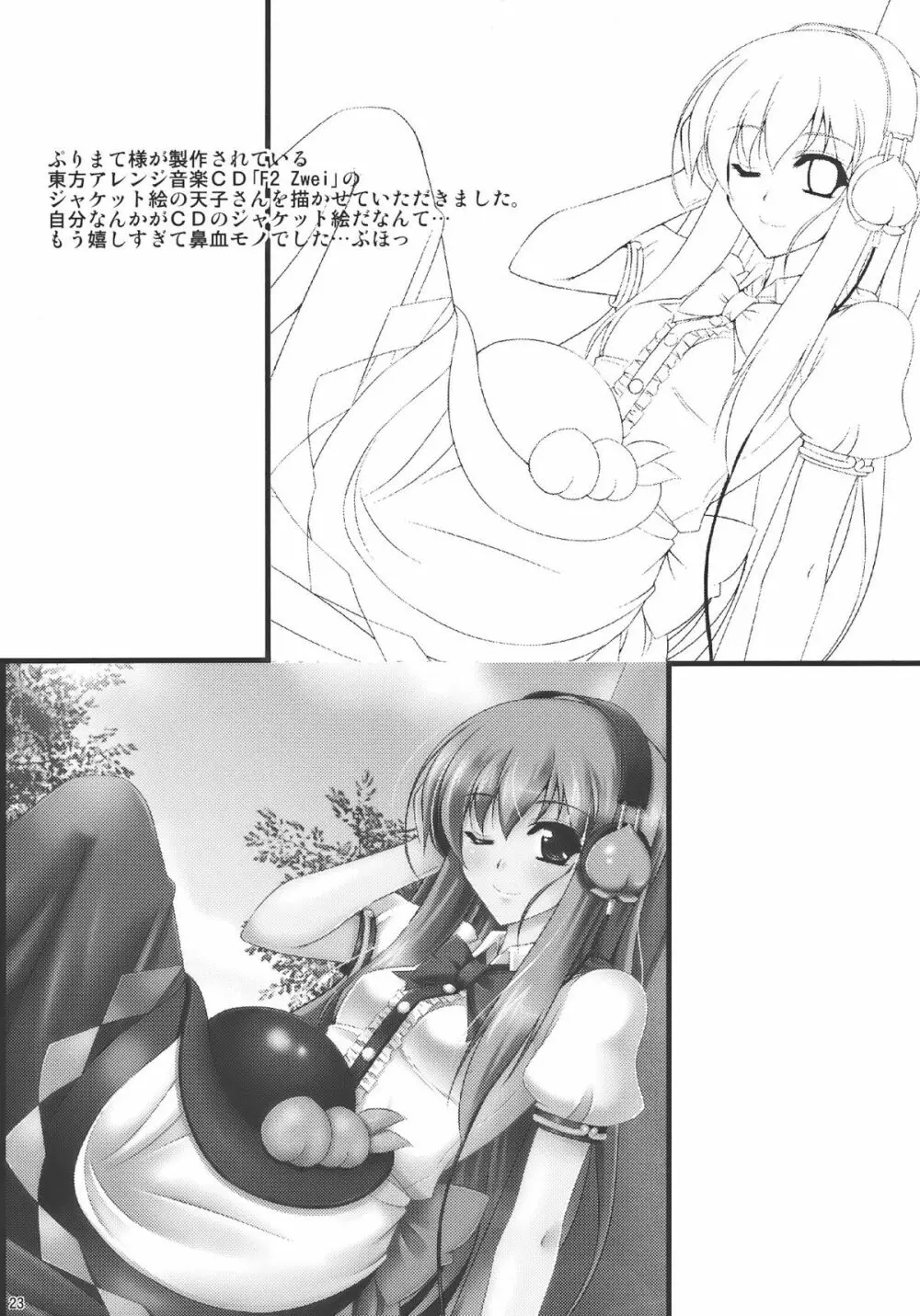 まだまだ妄想有頂天!! Page.23