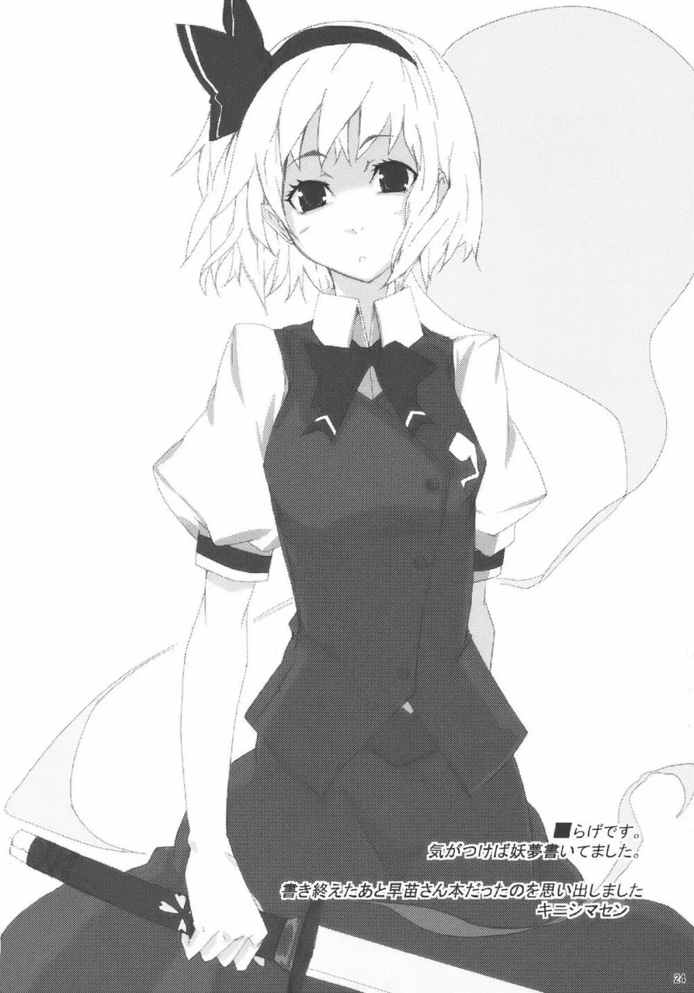 まだまだ妄想有頂天!! Page.24