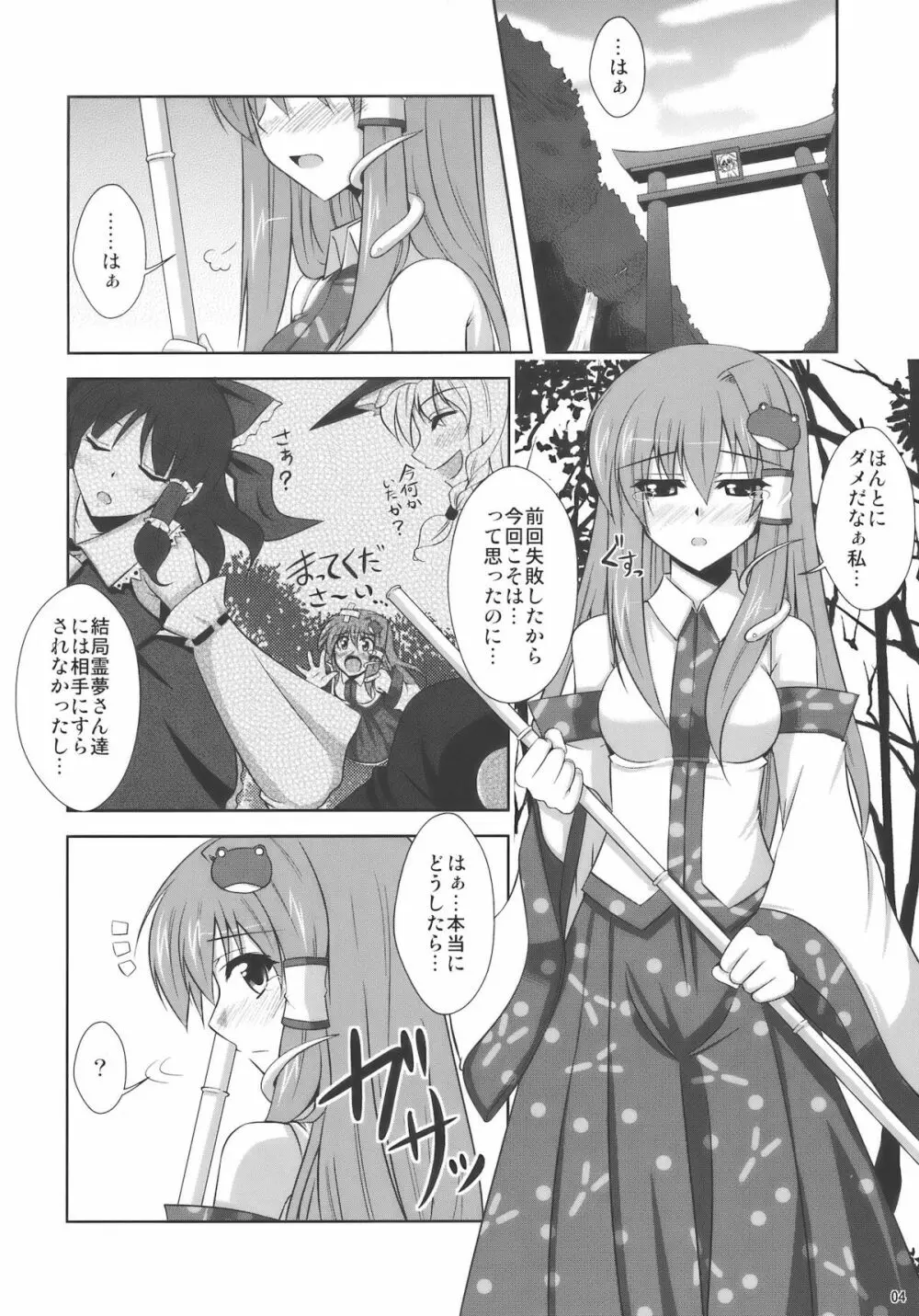 まだまだ妄想有頂天!! Page.4