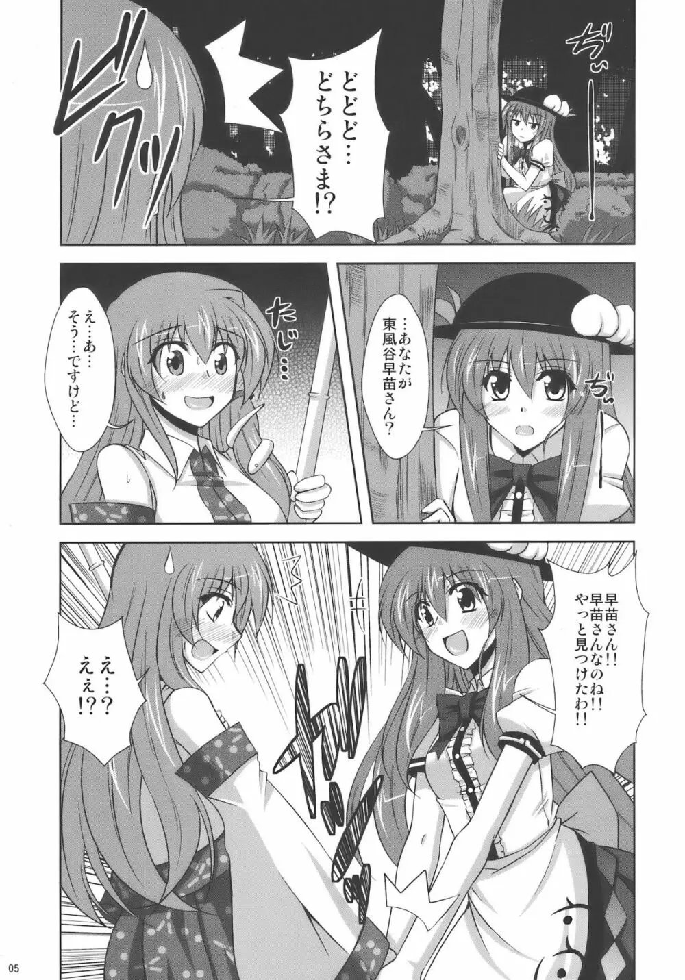 まだまだ妄想有頂天!! Page.5