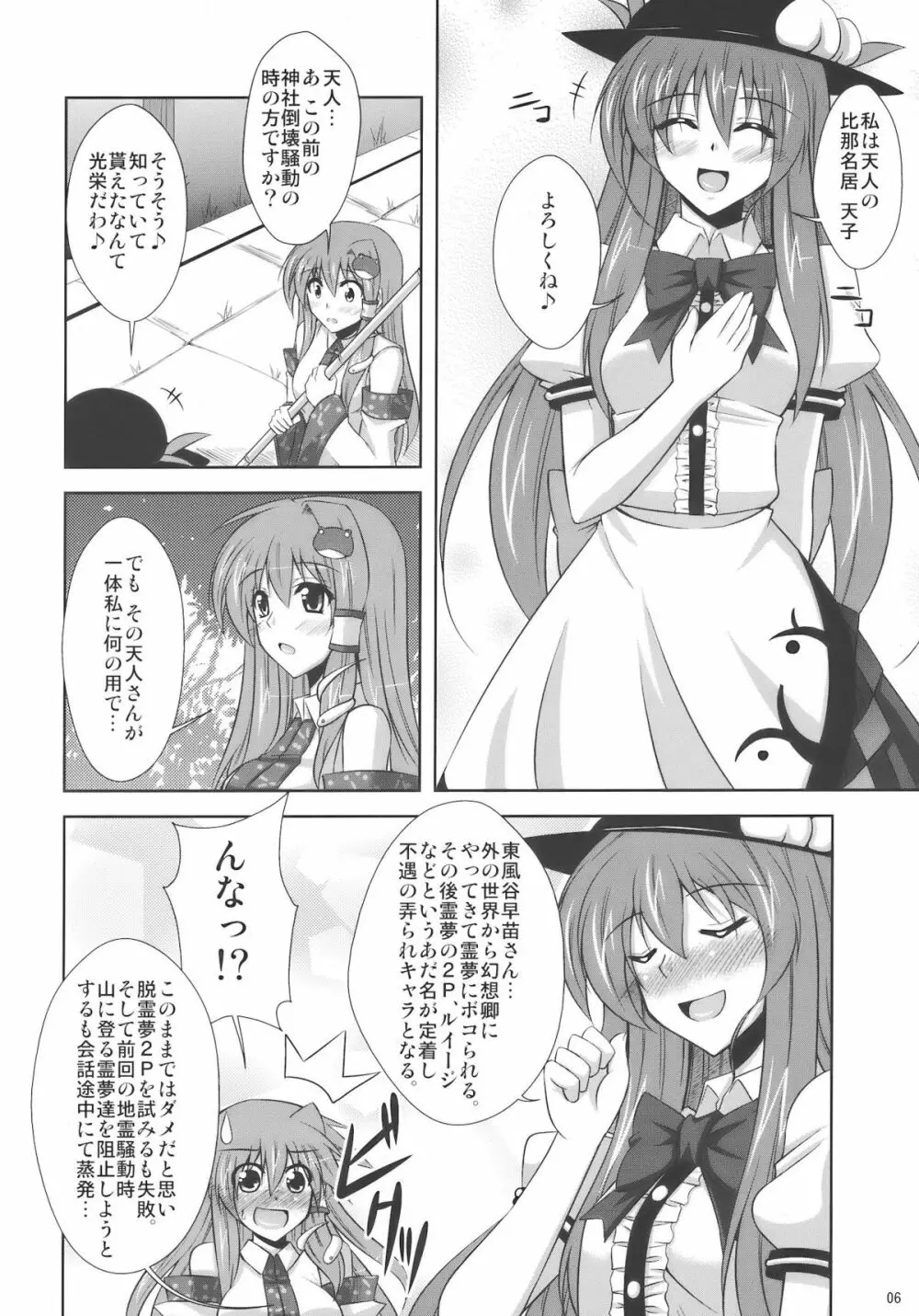 まだまだ妄想有頂天!! Page.6