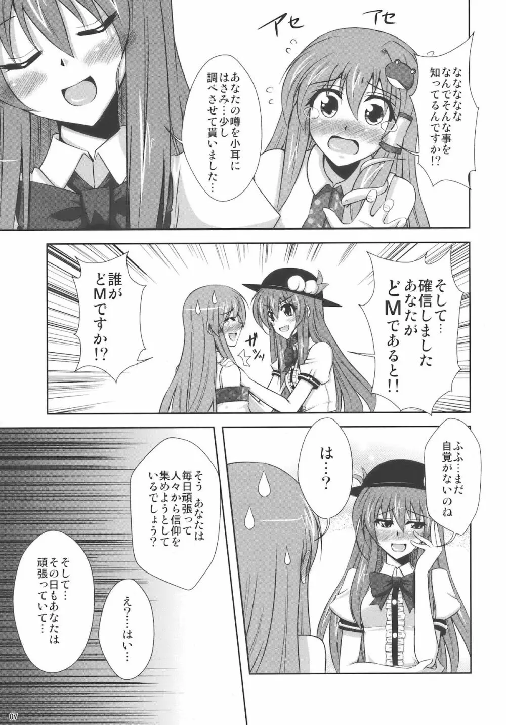 まだまだ妄想有頂天!! Page.7