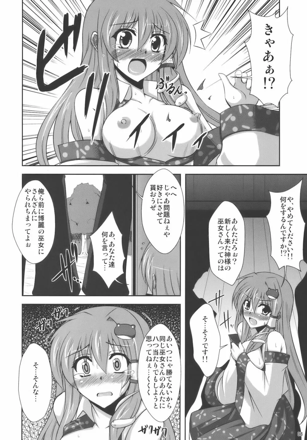 まだまだ妄想有頂天!! Page.8