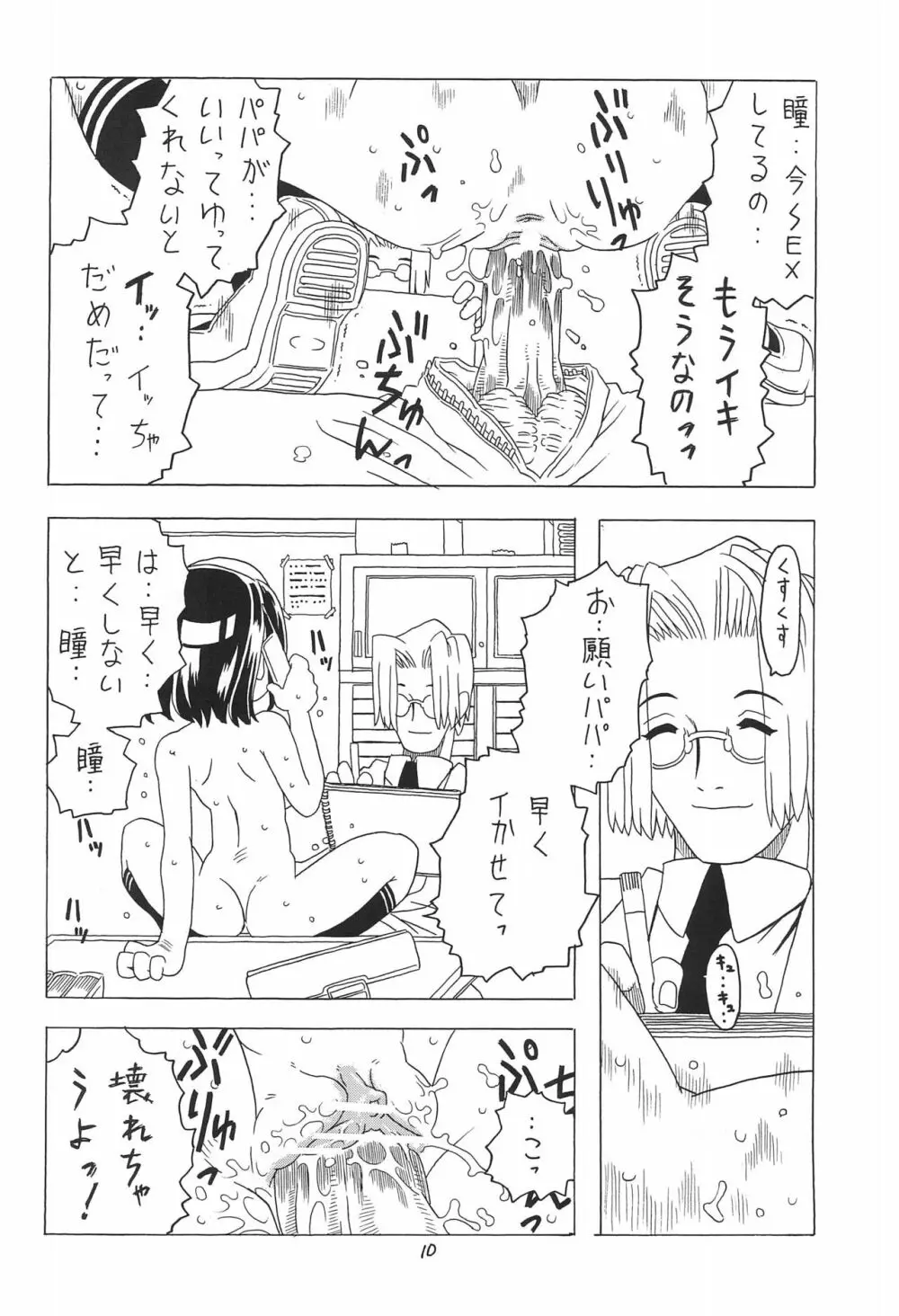 空とぶおりこう 4 Page.10