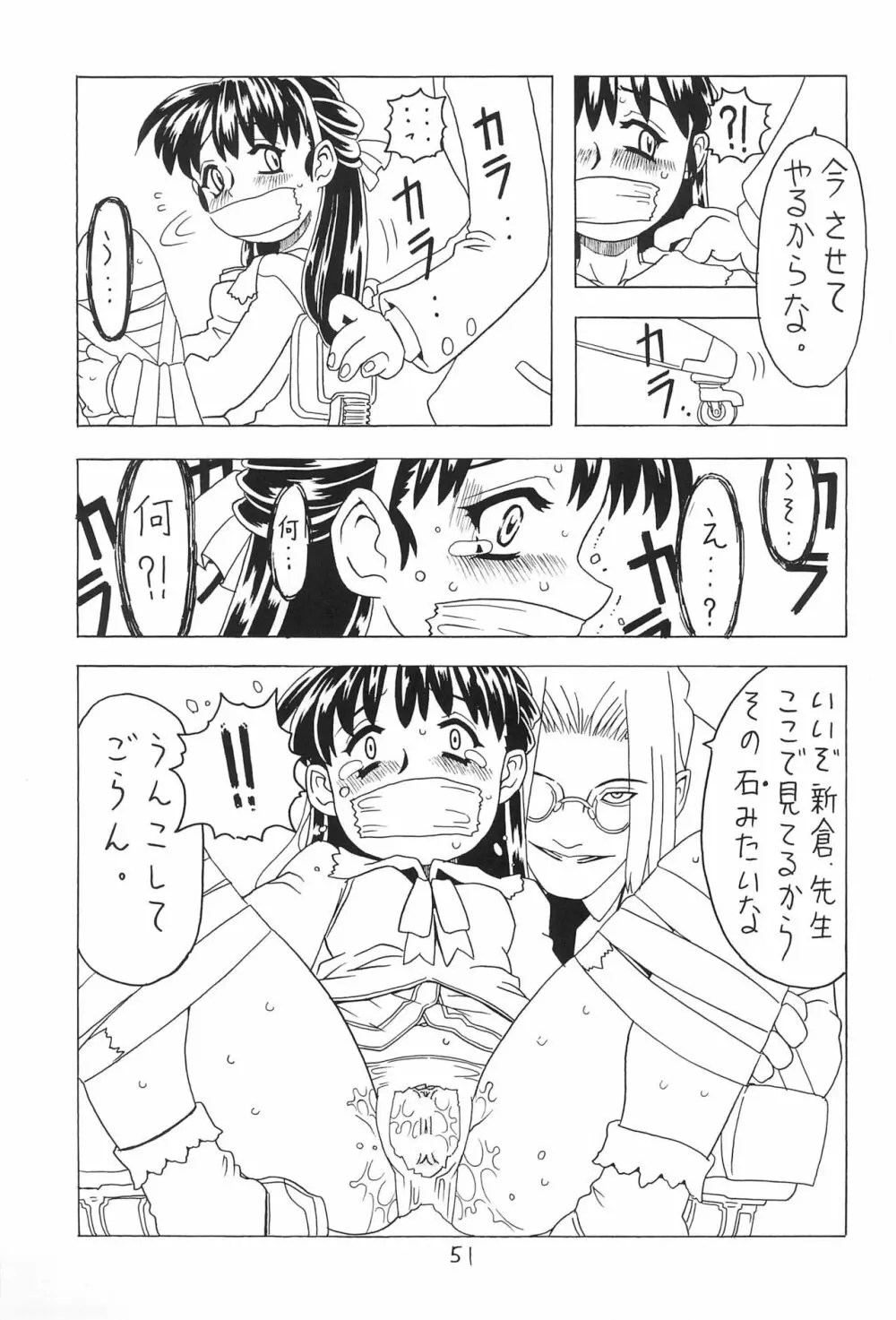空とぶおりこう 4 Page.51