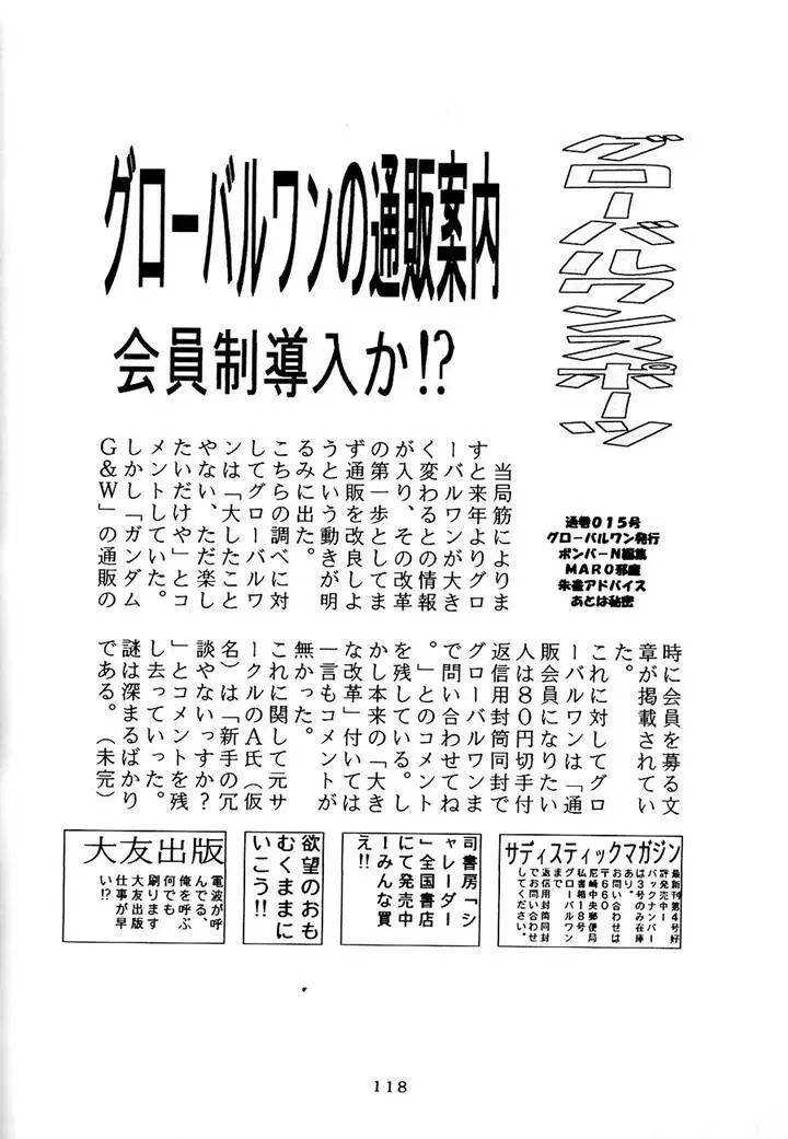 サディスティックマガジン 4号 Page.118