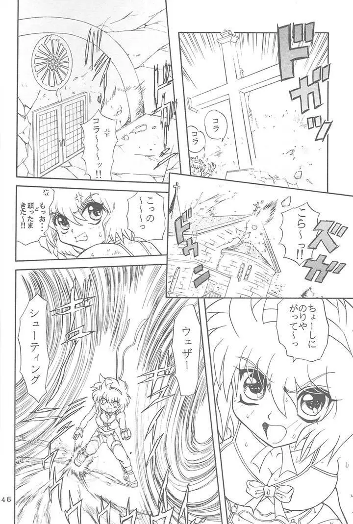 サディスティックマガジン 4号 Page.46