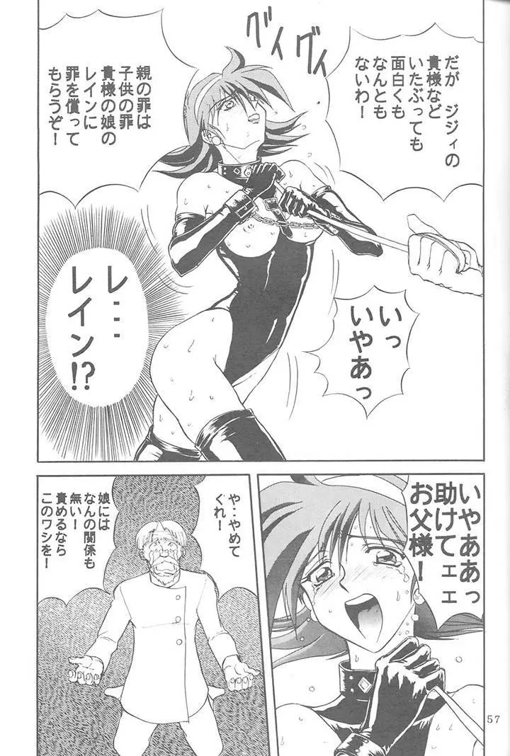 サディスティックマガジン 4号 Page.57