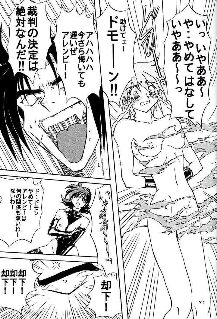 サディスティックマガジン 4号 Page.71