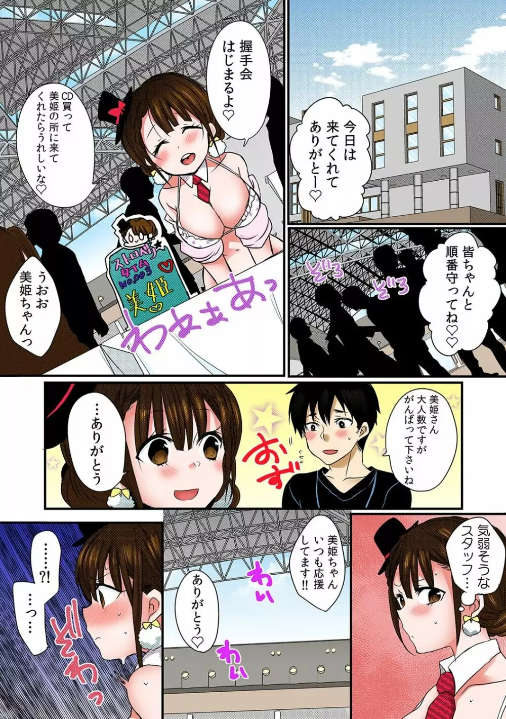 彼女が痴漢に堕ちるまで 〜イジられ過ぎて…もうイッちゃう!〜 Page.12