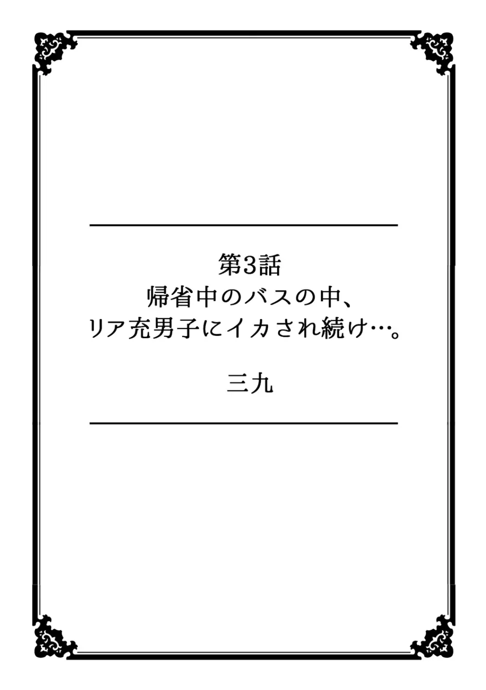 彼女が痴漢に堕ちるまで 〜イジられ過ぎて…もうイッちゃう!〜 Page.20