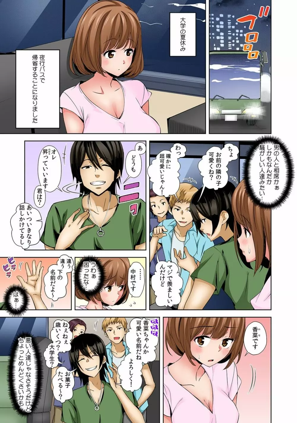 彼女が痴漢に堕ちるまで 〜イジられ過ぎて…もうイッちゃう!〜 Page.21
