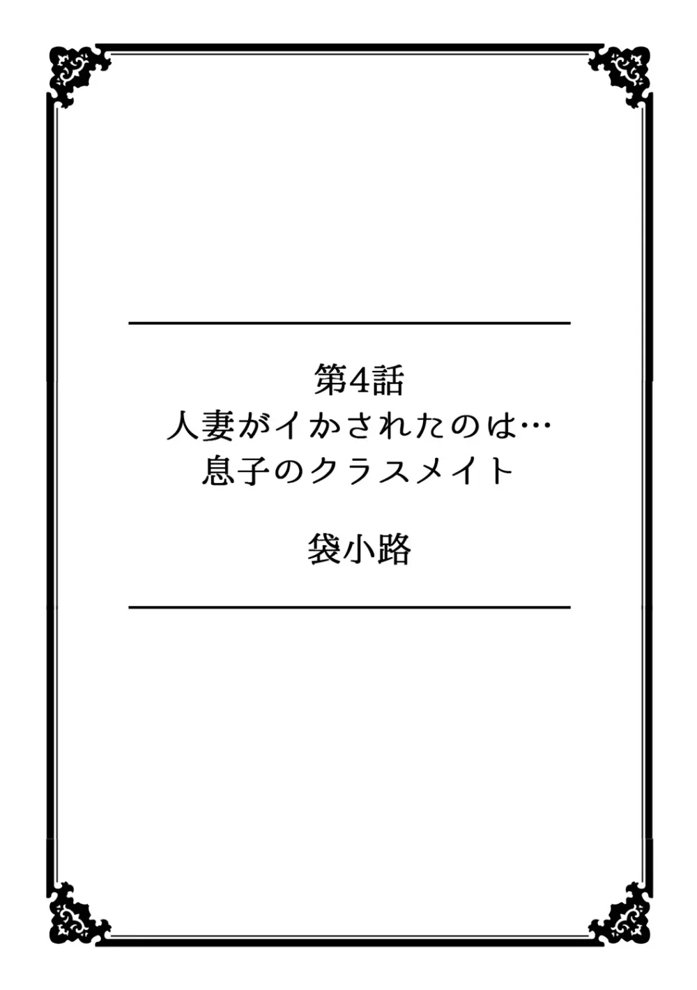彼女が痴漢に堕ちるまで 〜イジられ過ぎて…もうイッちゃう!〜 Page.29