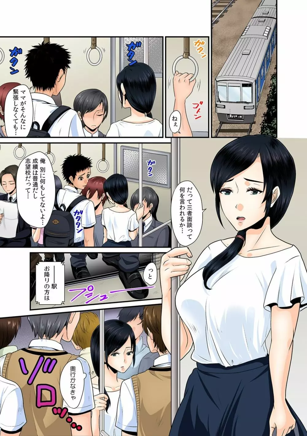 彼女が痴漢に堕ちるまで 〜イジられ過ぎて…もうイッちゃう!〜 Page.30