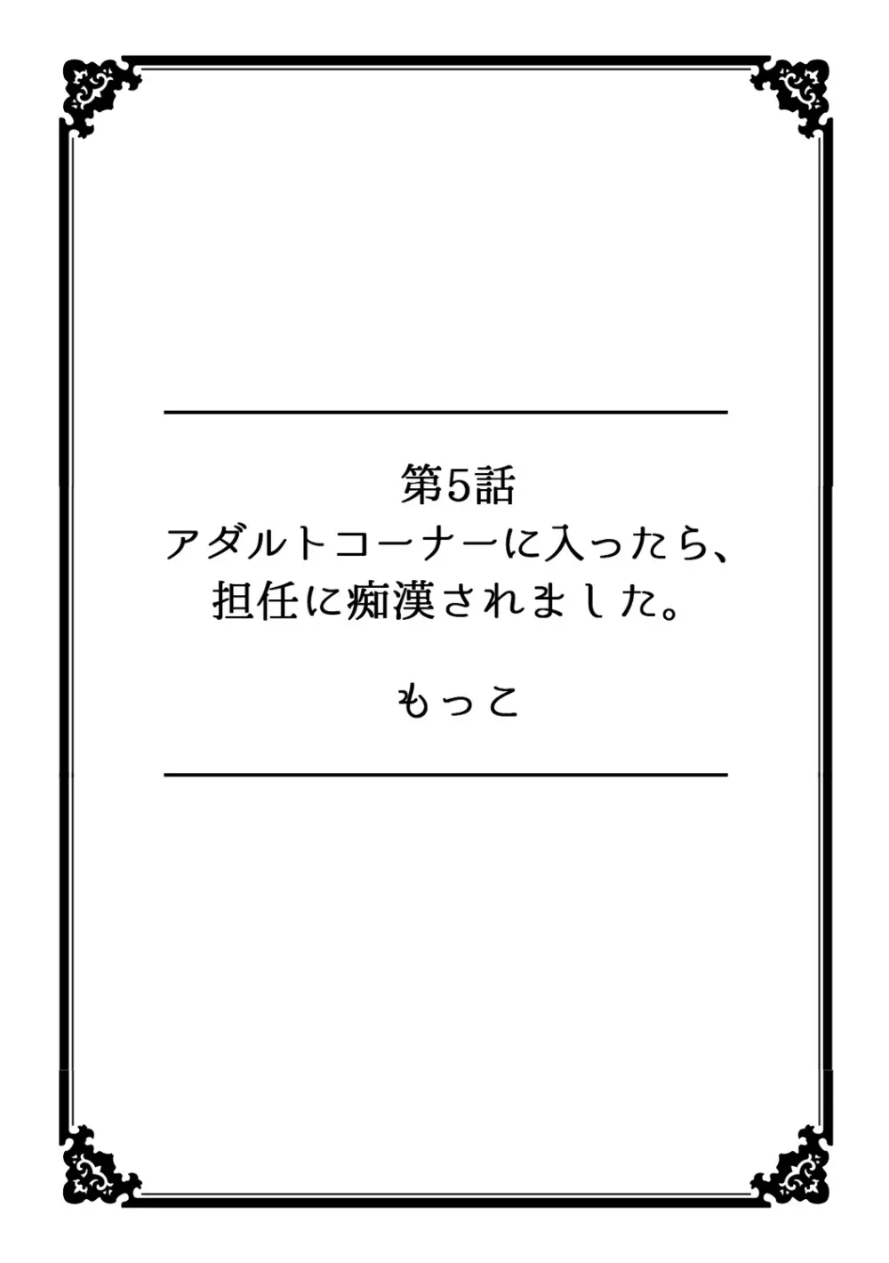 彼女が痴漢に堕ちるまで 〜イジられ過ぎて…もうイッちゃう!〜 Page.38