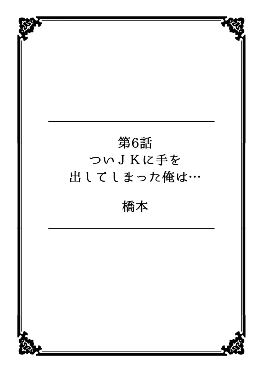 彼女が痴漢に堕ちるまで 〜イジられ過ぎて…もうイッちゃう!〜 Page.47