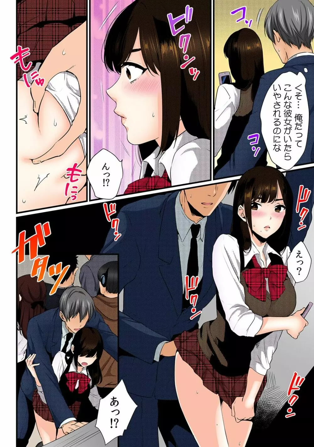 彼女が痴漢に堕ちるまで 〜イジられ過ぎて…もうイッちゃう!〜 Page.49