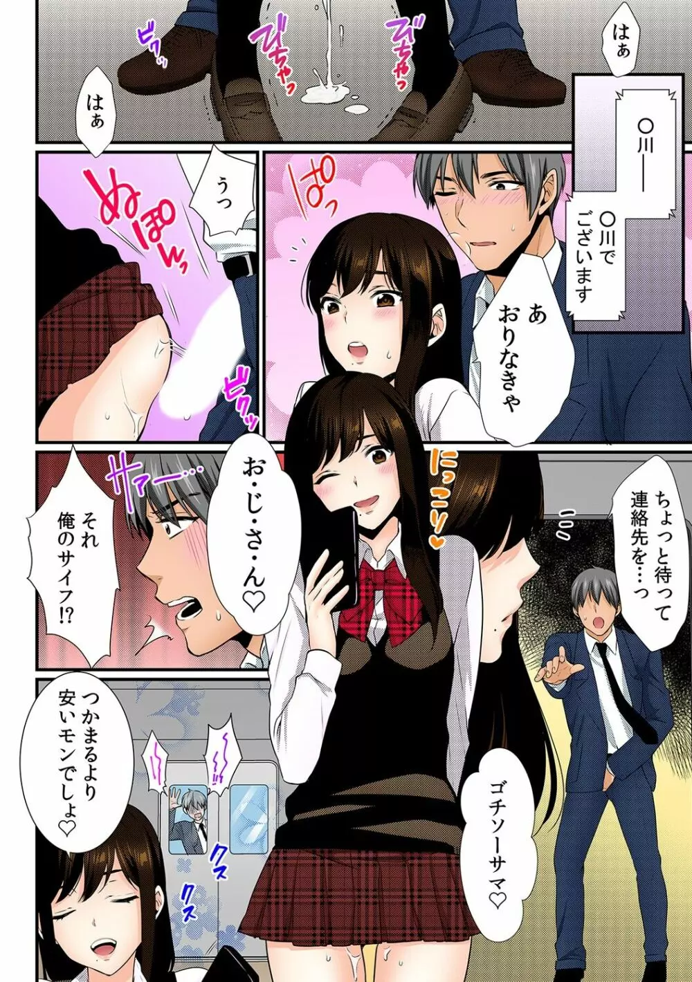 彼女が痴漢に堕ちるまで 〜イジられ過ぎて…もうイッちゃう!〜 Page.55