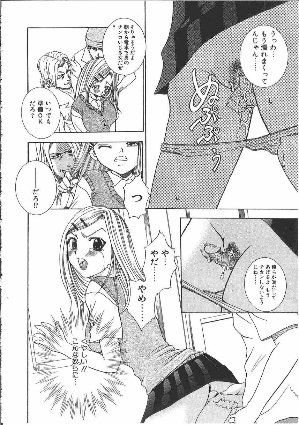 てぃんてぃん電車2 電車でGOアンソロジー Page.173