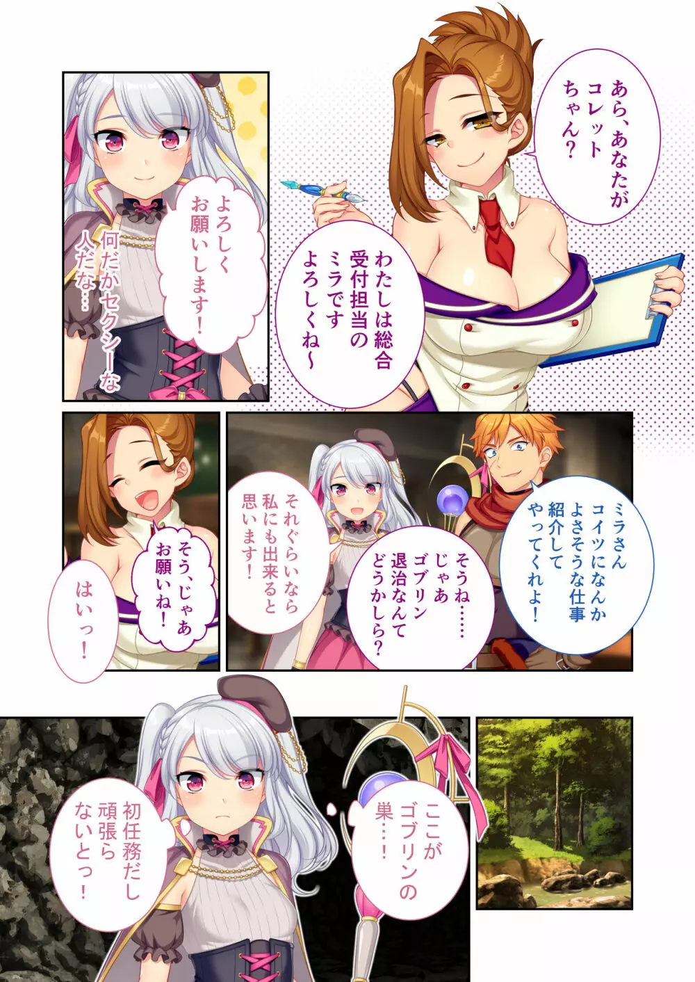 錬精術士コレットとエチチな仲間たち ~SEXクエストが世界を救う!?~ モザイクコミック総集編 Page.10