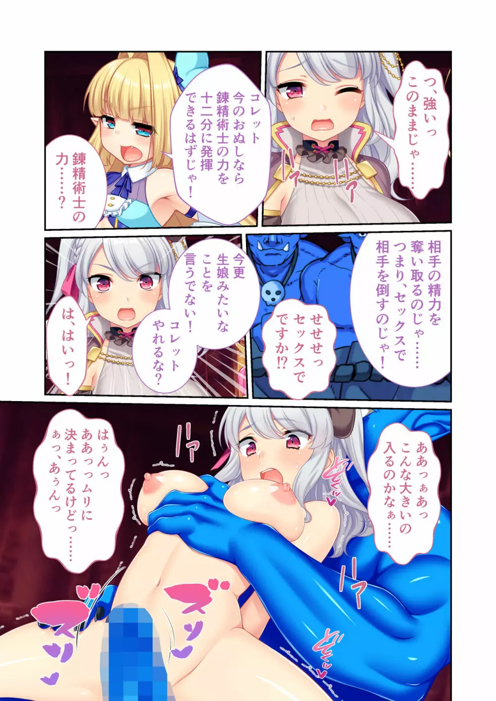 錬精術士コレットとエチチな仲間たち ~SEXクエストが世界を救う!?~ モザイクコミック総集編 Page.116
