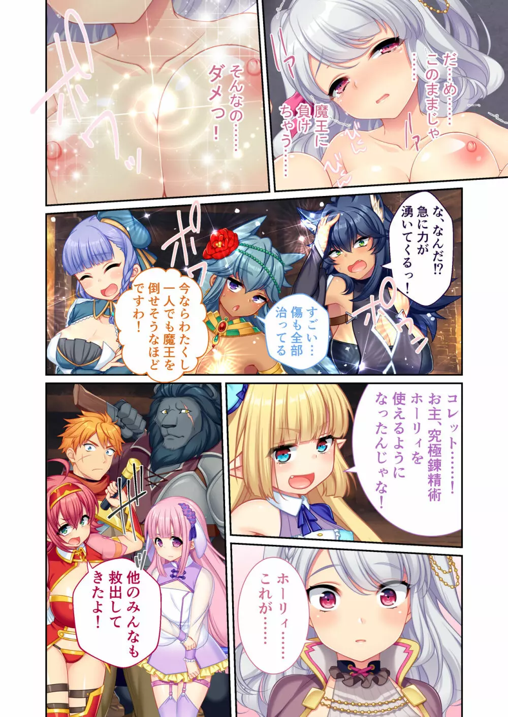 錬精術士コレットとエチチな仲間たち ~SEXクエストが世界を救う!?~ モザイクコミック総集編 Page.131