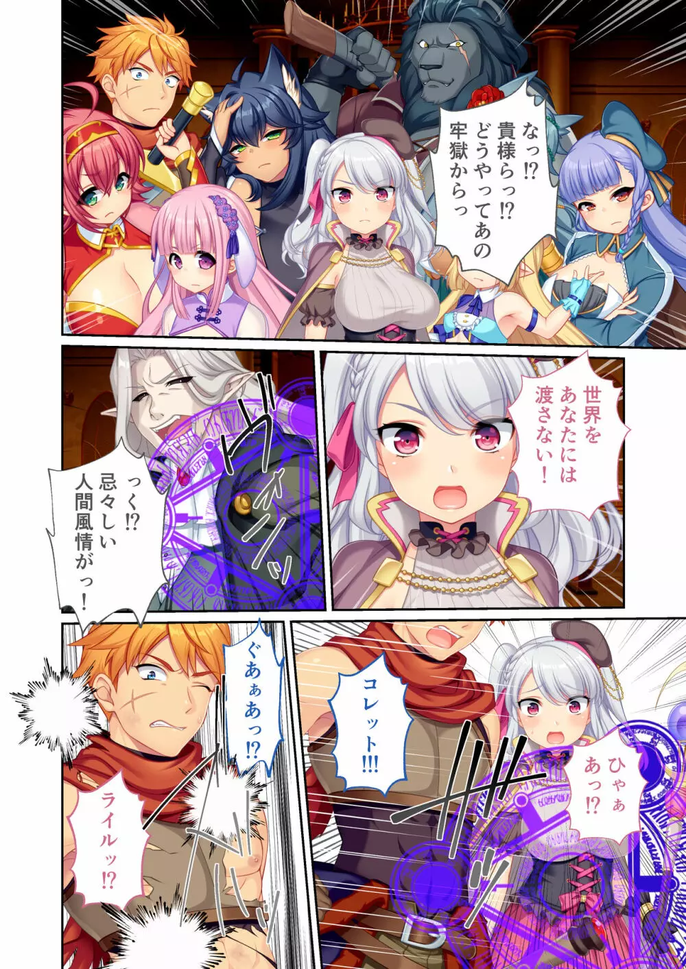 錬精術士コレットとエチチな仲間たち ~SEXクエストが世界を救う!?~ モザイクコミック総集編 Page.133