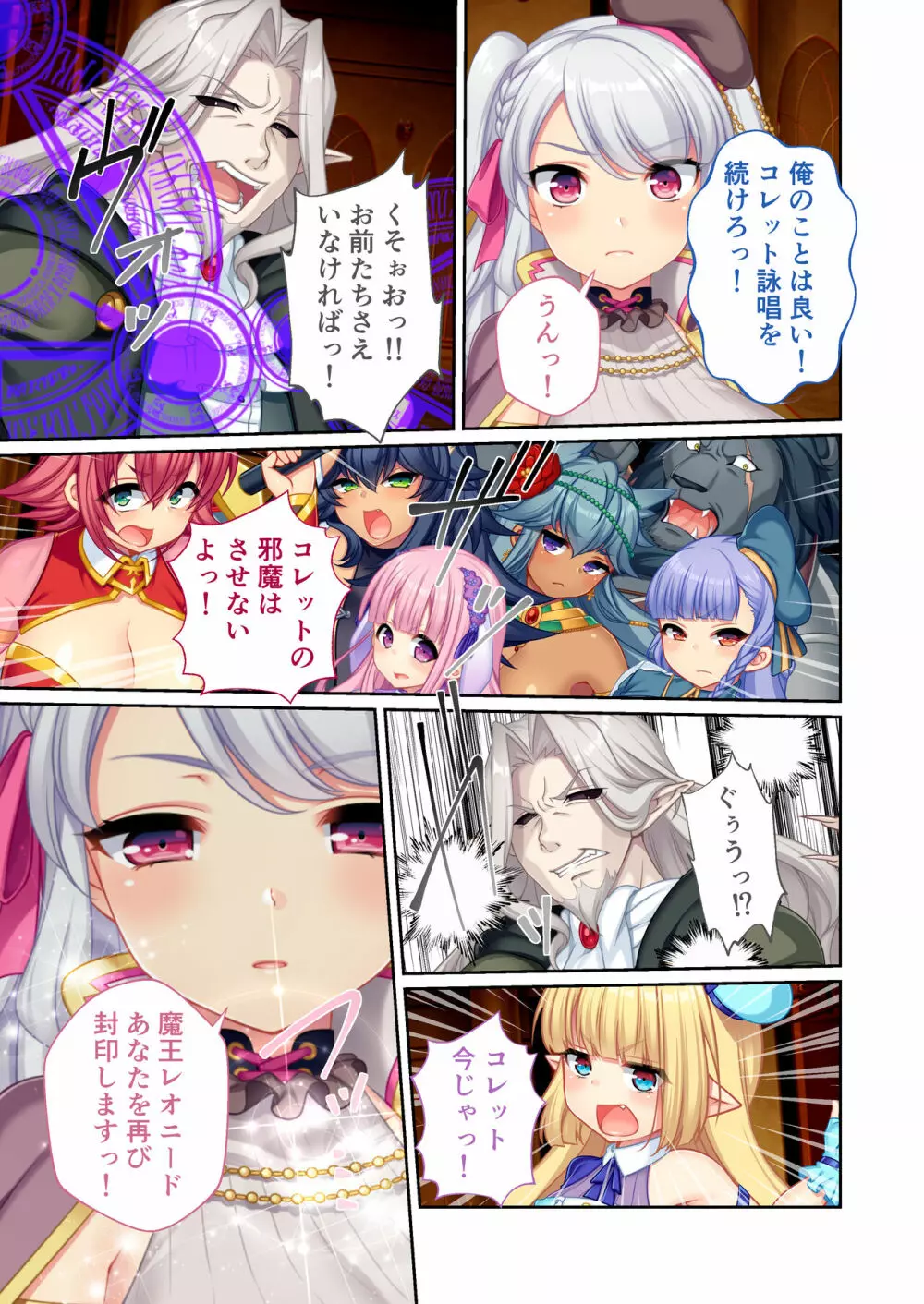 錬精術士コレットとエチチな仲間たち ~SEXクエストが世界を救う!?~ モザイクコミック総集編 Page.134