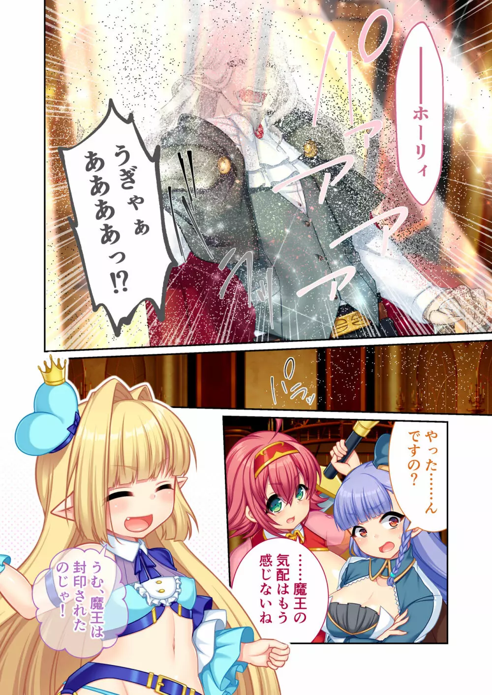錬精術士コレットとエチチな仲間たち ~SEXクエストが世界を救う!?~ モザイクコミック総集編 Page.135