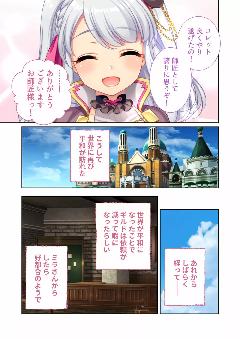 錬精術士コレットとエチチな仲間たち ~SEXクエストが世界を救う!?~ モザイクコミック総集編 Page.136