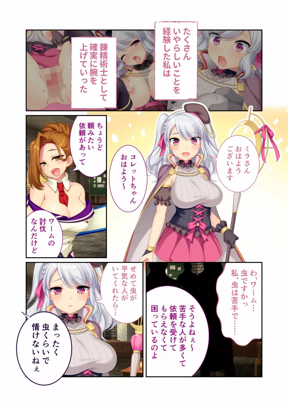 錬精術士コレットとエチチな仲間たち ~SEXクエストが世界を救う!?~ モザイクコミック総集編 Page.146