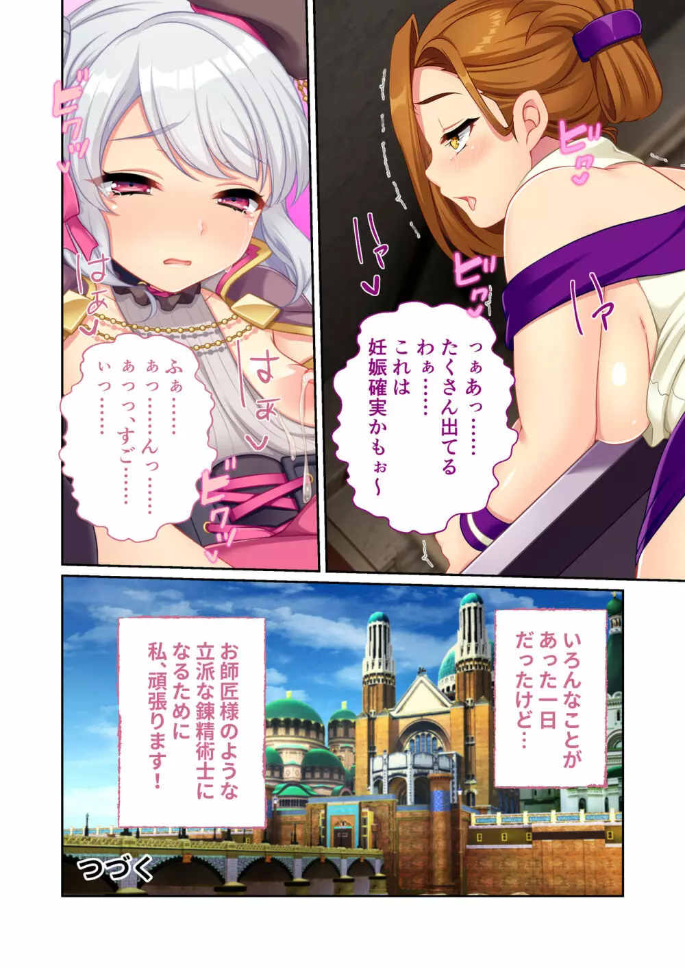 錬精術士コレットとエチチな仲間たち ~SEXクエストが世界を救う!?~ モザイクコミック総集編 Page.17